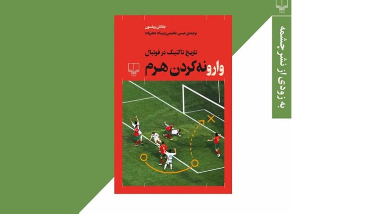 کتاب وارونه کردن هرم به زودی منتشر می‌شود