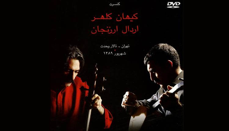 آلبوم کنسرت کیهان کلهر و اردال ارزنجان را دانلود کنید