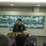 جایزه ملی محیط زیستی رادمنش