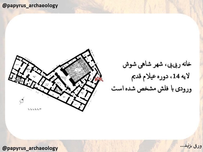 خانه های ایلام باستان