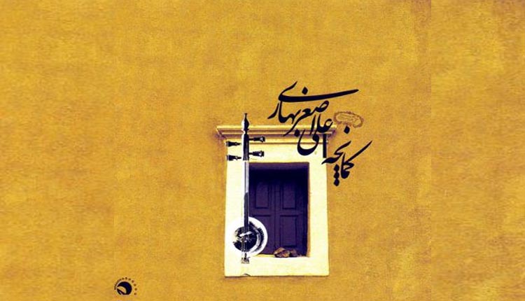 آلبوم کمانچه اثر علی اصغر بهاری را قانونی بشنوید