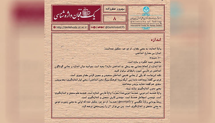 با ریشه واژه اندازه آشنا شوید