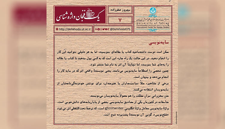 با ریشه واژه سایه نویسی آشنا شوید