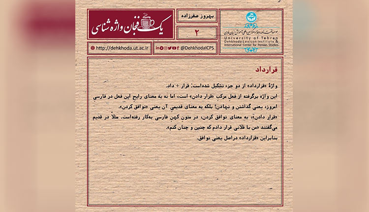 با ریشه واژه قرارداد آشنا شوید