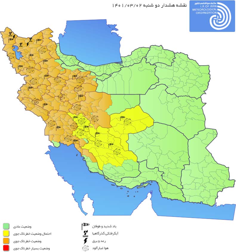 پرهیز از سفرهای غیر ضروری؛ هشدار برای باران و گرد و خاک