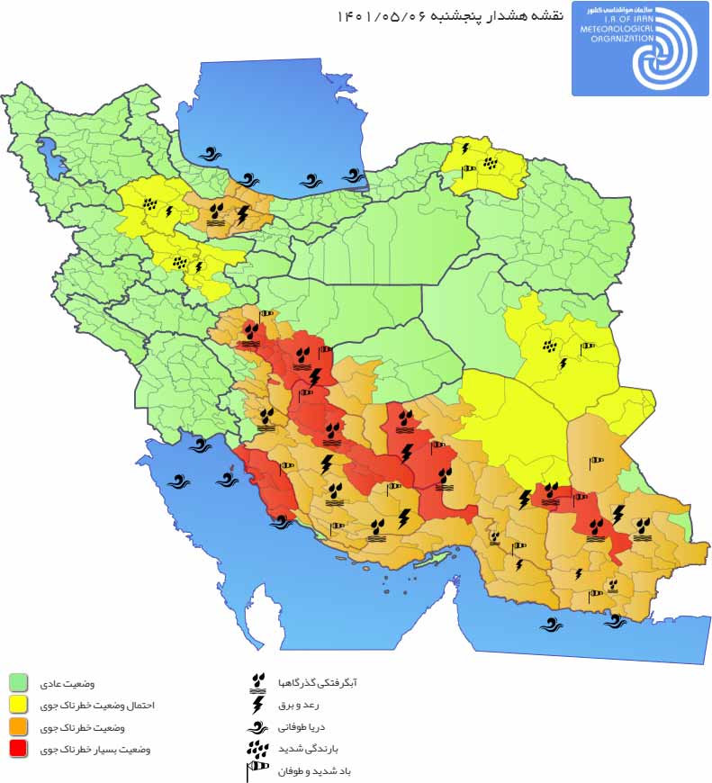 هشدار نارنجی هواشناسی برای مناطق ساحلی شمال و جنوب کشور