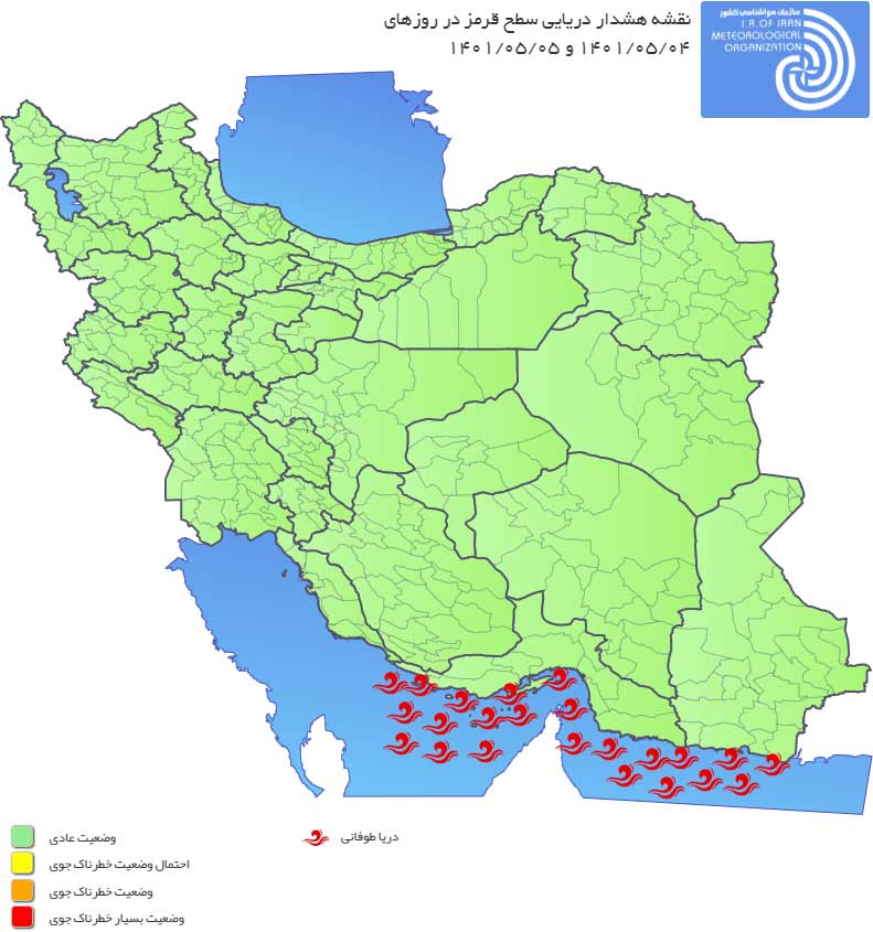 هشدار قرمز هواشناسی؛ فعالیت های دریایی را تعطیل کنید