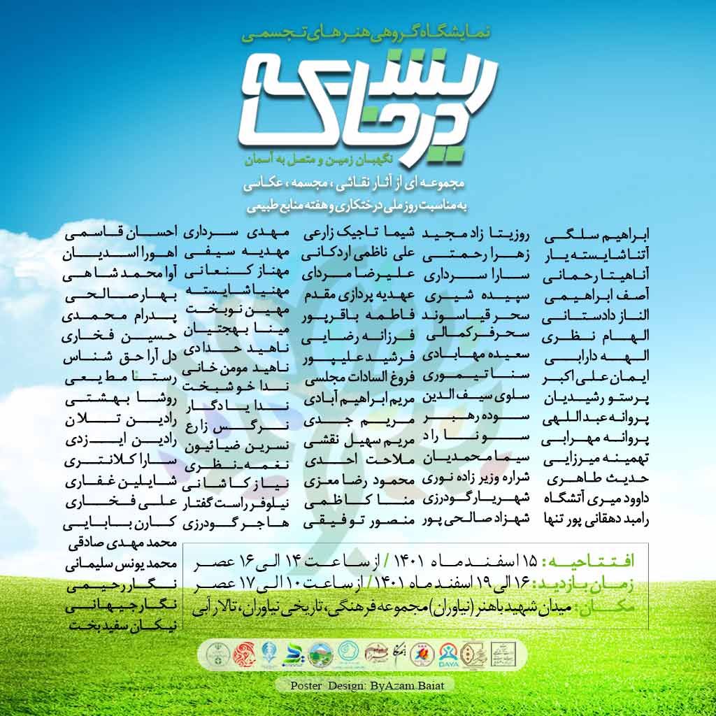 نمایشگاه هنرهای تجسمی ریشه در خاک برگزار شد