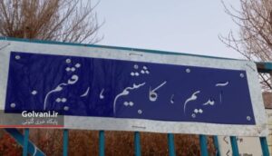نهال کاری در باغچه گیاه شناسی کلکچال