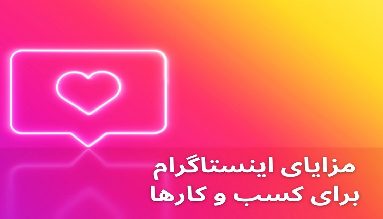 مزایای داشتن وب سایت برای کسب و کارها