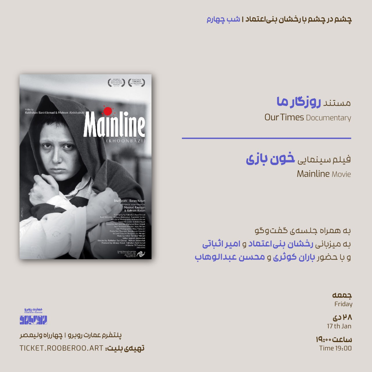 فیلم سینمایی خون بازی