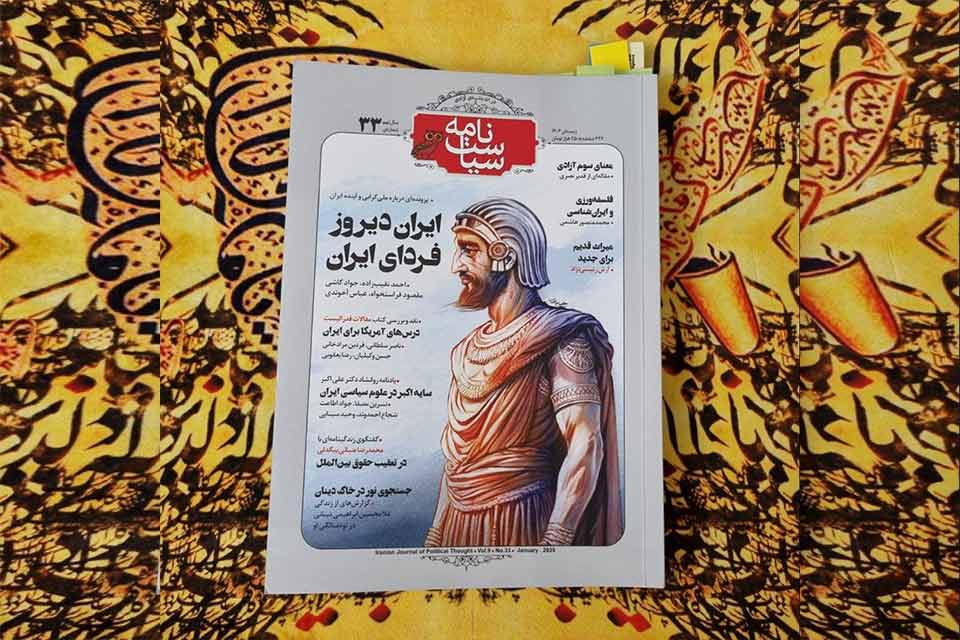 ایران گرایی مسئله ای که نباید نادیده گرفت