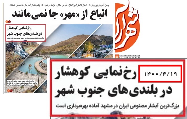 بحران آب با سلیقه سبز ما جور در نمی آید