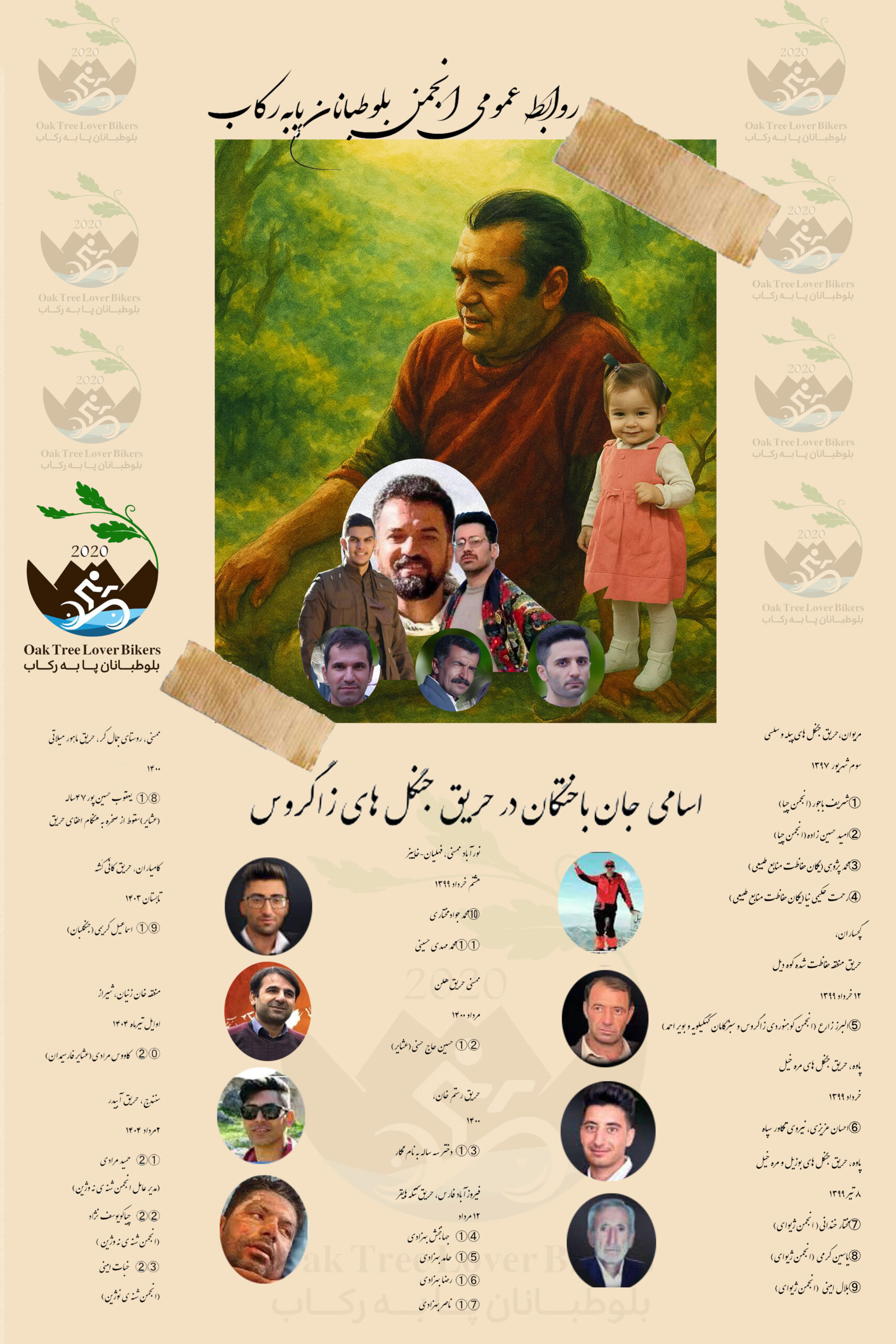 اسامی جان باختگان در آتش سوزی زاگرس