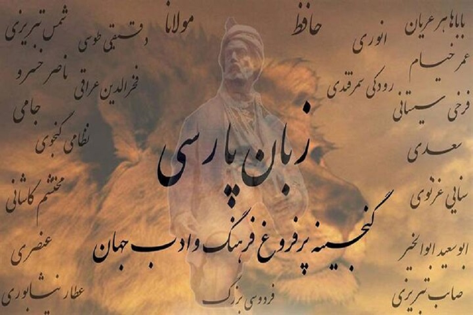 من با زبان فارسی نفس می‌کشم