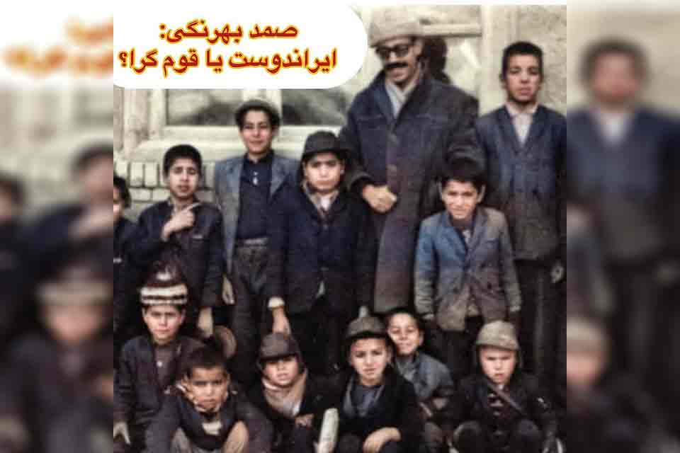 ایران دوست یا قوم گرا
