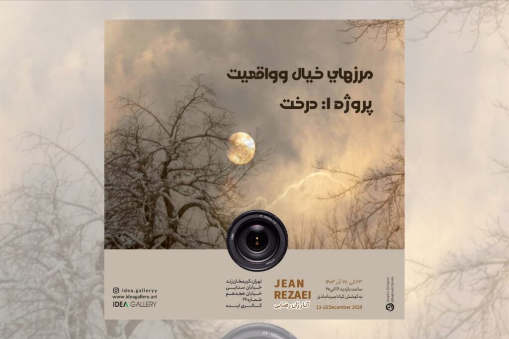 مرزهای خیال و واقعیت جایی میان نور و نگاه