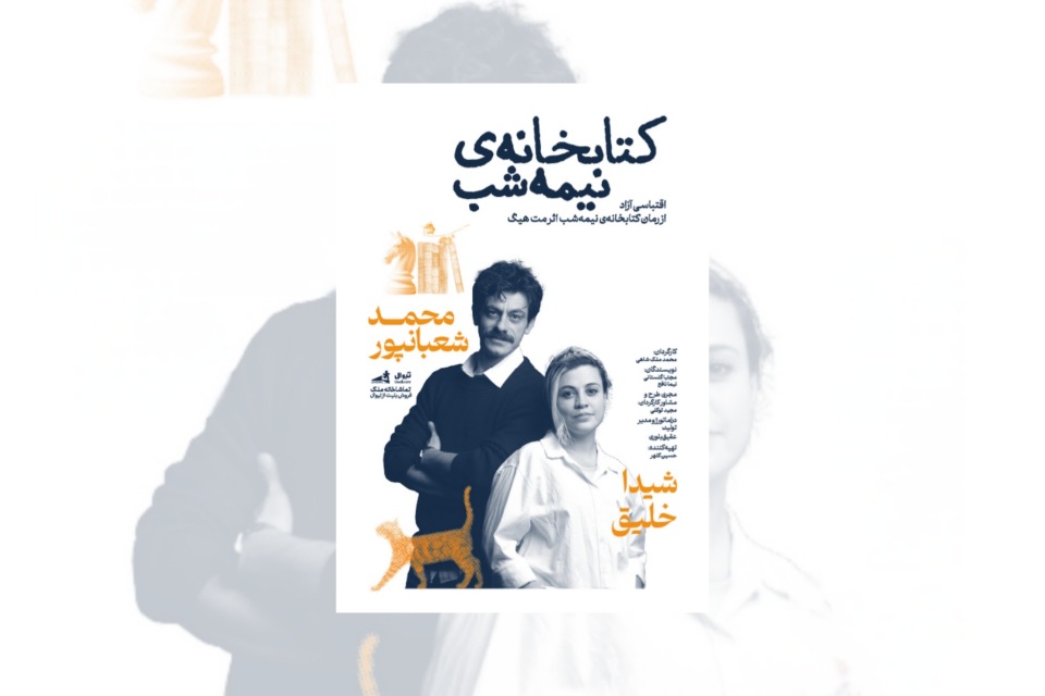 شیدا خلیق چهره تازه در دور سوم اجرای کتابخانه نیمه شب