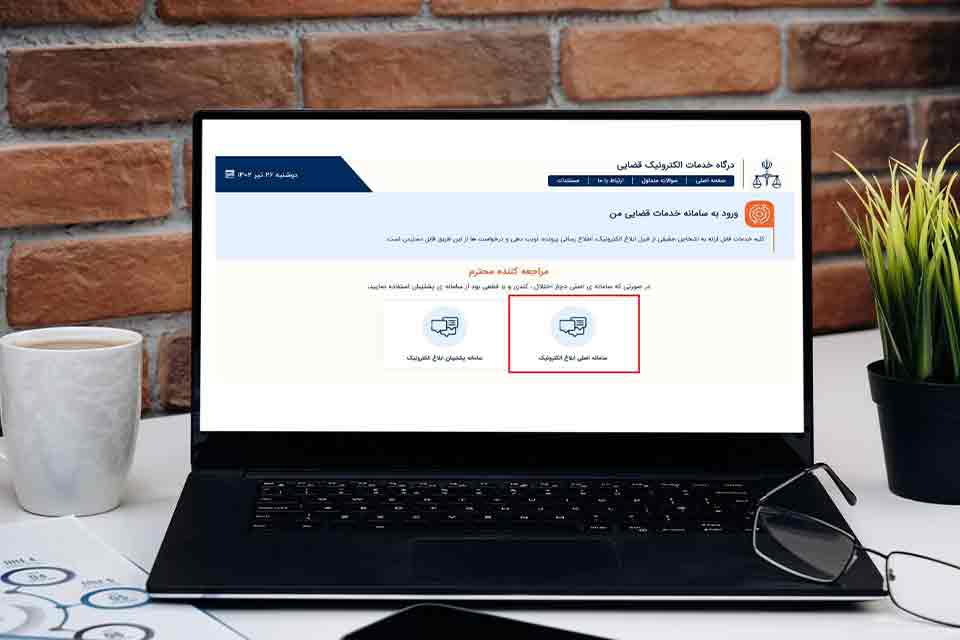 درخواست الزام به ارائه مطلوب خدمات غیر‌حضوری