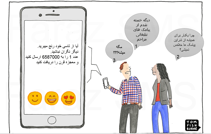 اشتباهات رایج در پیامک تبلیغاتی و راهکار