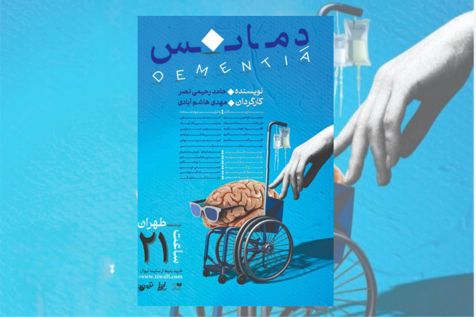 دمانس کمدی که حافظه را به بازی می گیرد