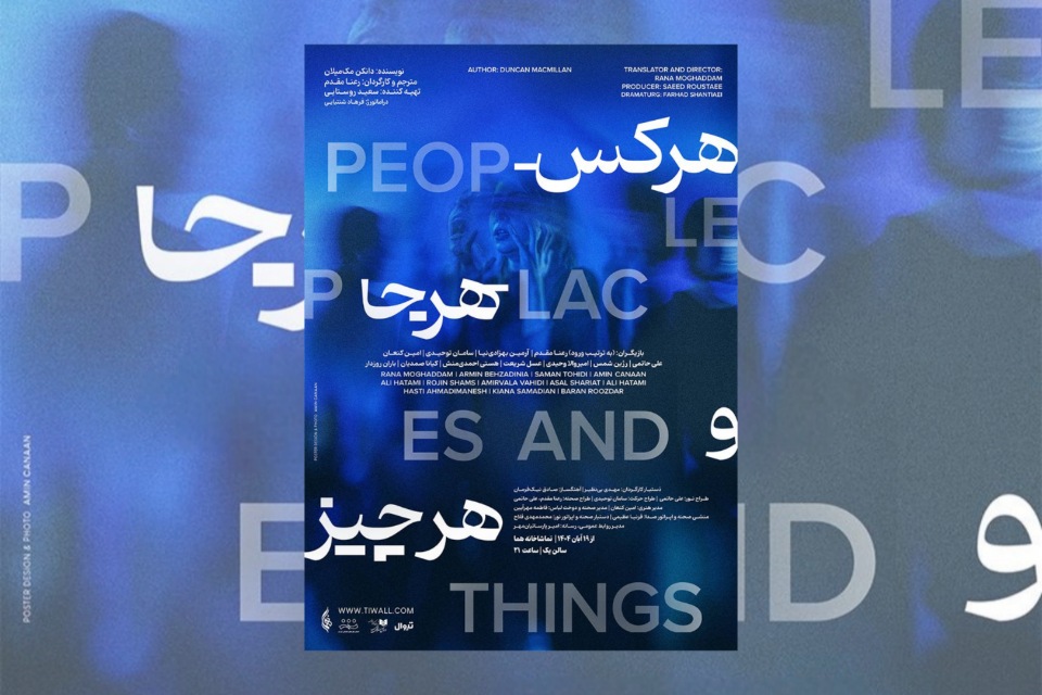 هر کس هر جا و هر چیز ، نمایشی تازه در تماشاخانه هما