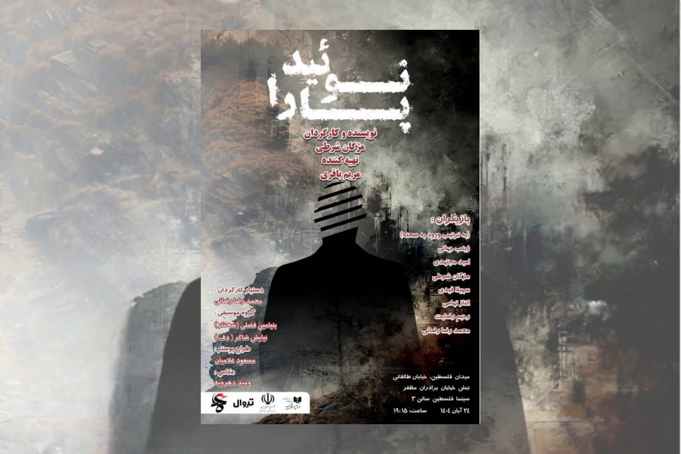 پارانوئید در سینما فلسطین، روایتی عاشقانه با طعم واقعیتهای تلخ