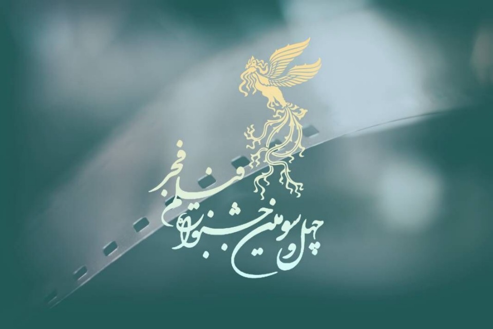 10 فیلم ایرانی و مشترک در رقابت چهل‌وسومین جشنواره جهانی فجر