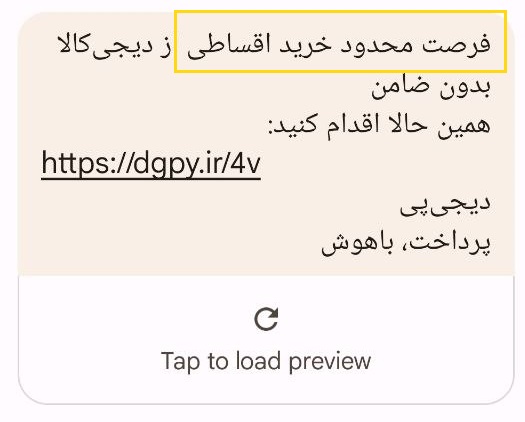 علت بازدهی کم اساماس تبلیغاتی