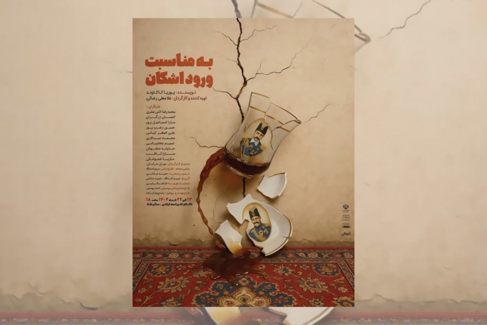 بازگشت اشکان؛ پرده‌برداری از رازهای یک خانواده