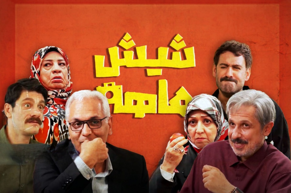 شش ماهه و شش گام عقب‌تر از مسئولیت اجتماعی طنز