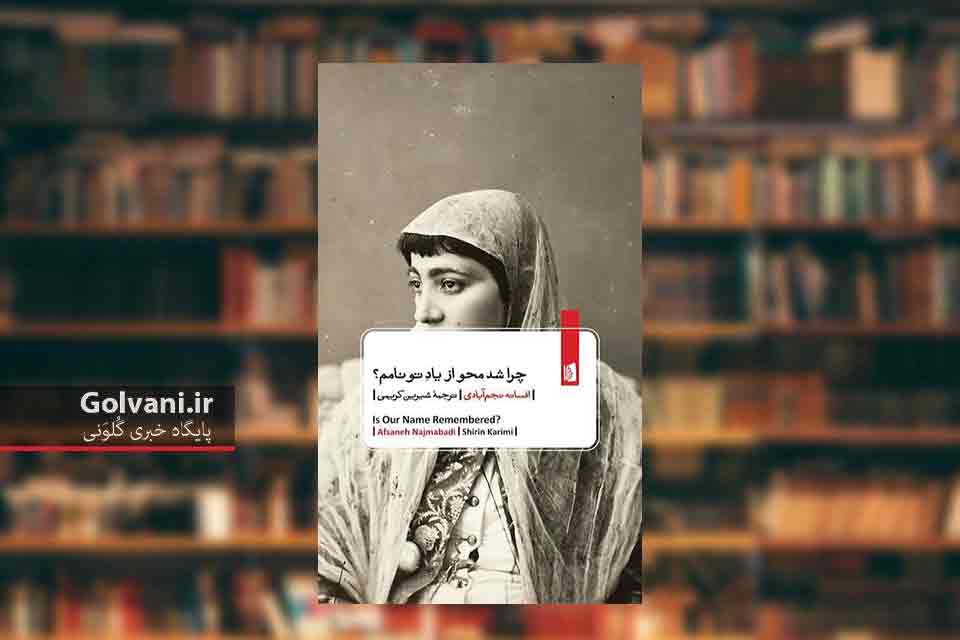 چرا شد محو از یاد تو نامم؟