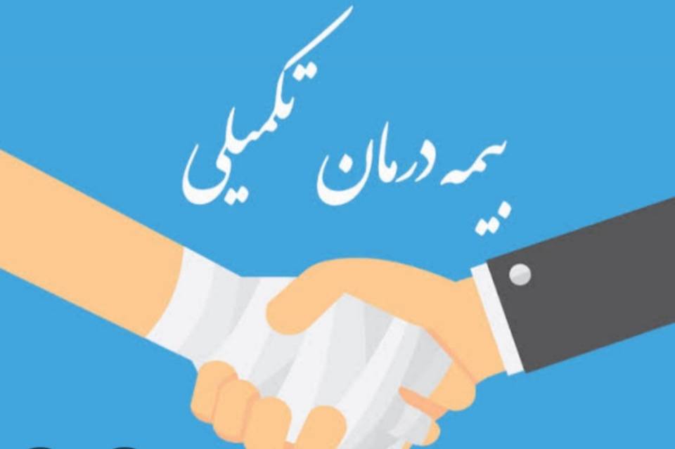 اعتراض به نرخ‌ های جدید بیمه تکمیلی دانشگاه آزاد؛ مطالبه بازنگری از بیمه مرکزی