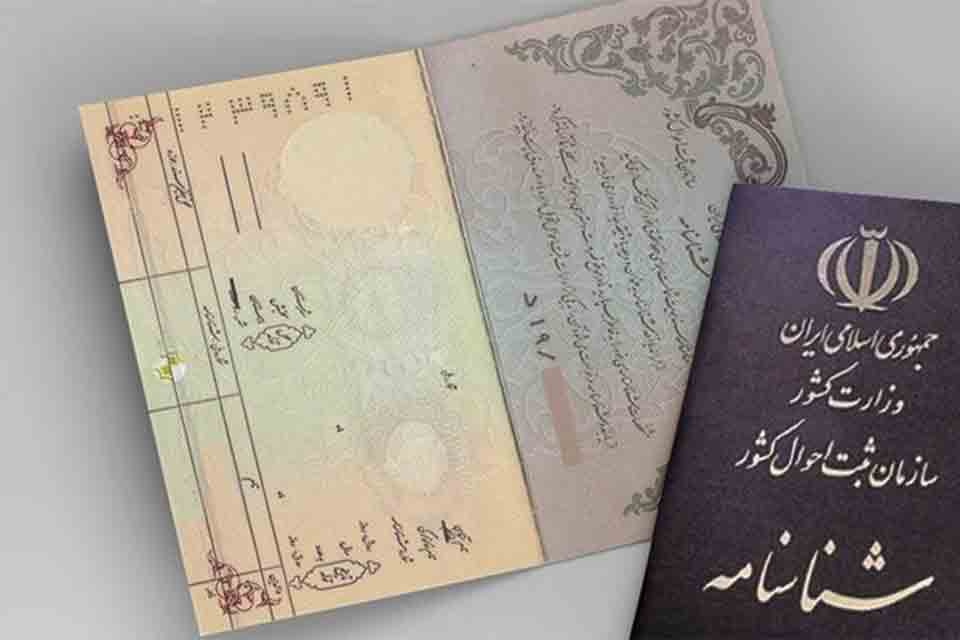 درخواست اجازه تغییر نام عربی به ایرانی