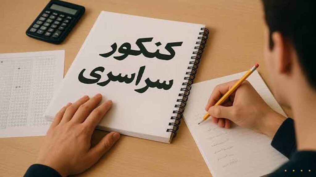 درخواست جبران کاهش فرصت آمادگی کنکور داوطلبان چهار استان جنوبی کشور