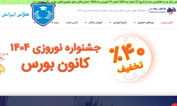 کانون بورس