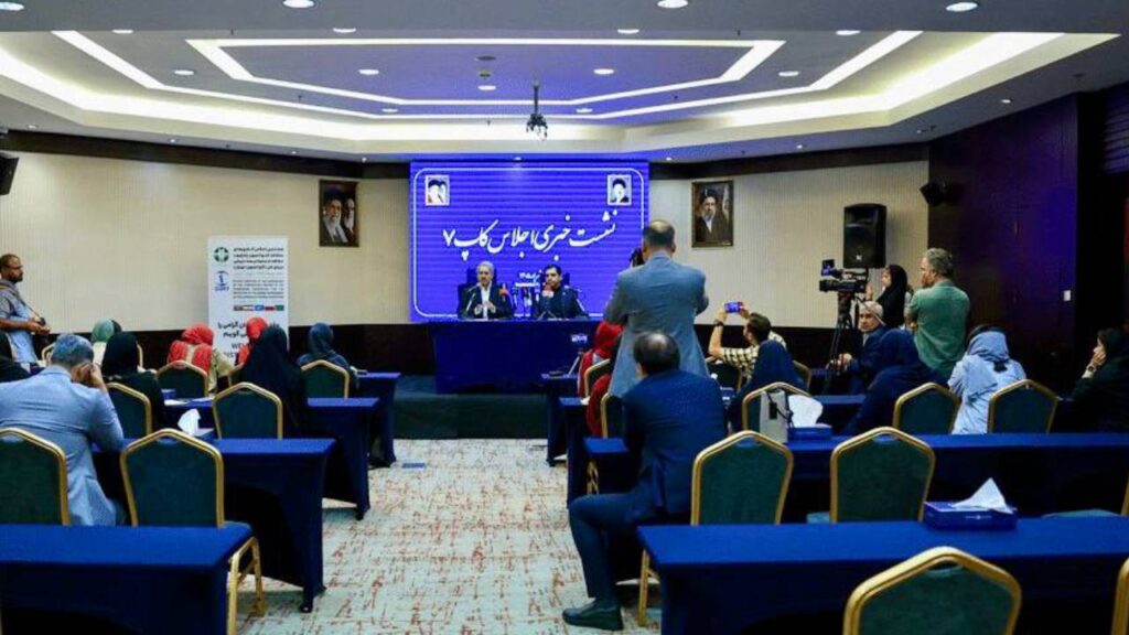 هفتمین اجلاس کنوانسیون تهران (COP7)